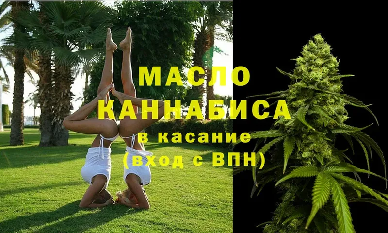 Дистиллят ТГК THC oil  OMG ссылки  Горбатов  даркнет сайт 